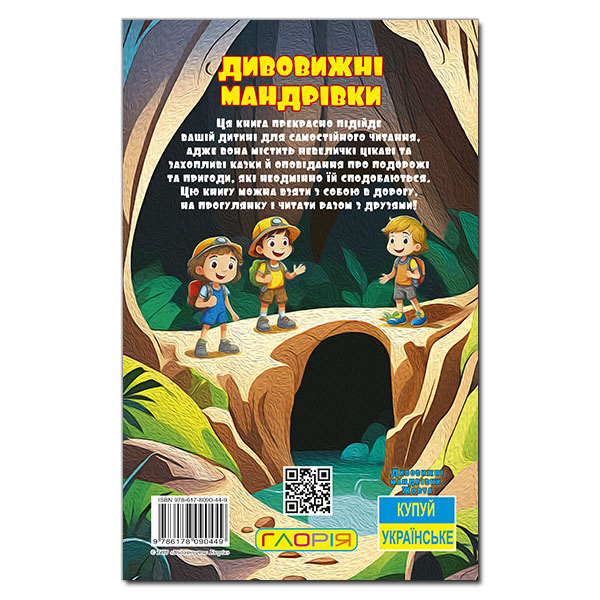 Художественная литература для детей (7-13 лет) - Книжка «Школярик. Дивовижні мандрівки. Жовта»  (9786178090449)#5