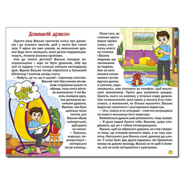 Художественная литература для детей (7-13 лет) - Книжка «Школярик. Дивовижні мандрівки. Червона»  (9786178090395)#2