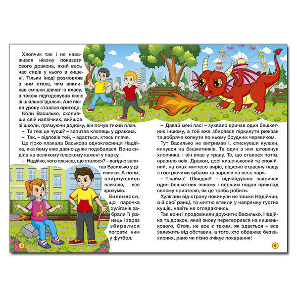 Художественная литература для детей (7-13 лет) - Книжка «Школярик. Дивовижні мандрівки. Червона»  (9786178090395)#3