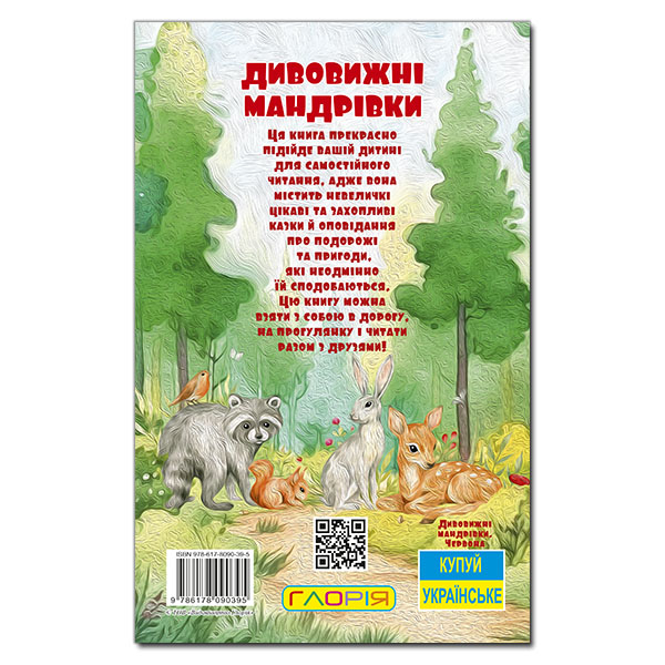 Художественная литература для детей (7-13 лет) - Книжка «Школярик. Дивовижні мандрівки. Червона»  (9786178090395)#5