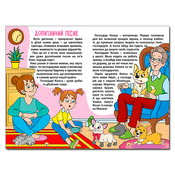 Художественная литература для детей (7-13 лет) - Книжка «Школярик. Песик Кексик та його друзі» (9786178090333)#2