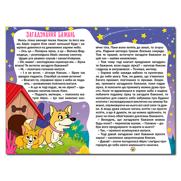 Художественная литература для детей (7-13 лет) - Книжка «Школярик. Песик Кексик та його друзі» (9786178090333)#3