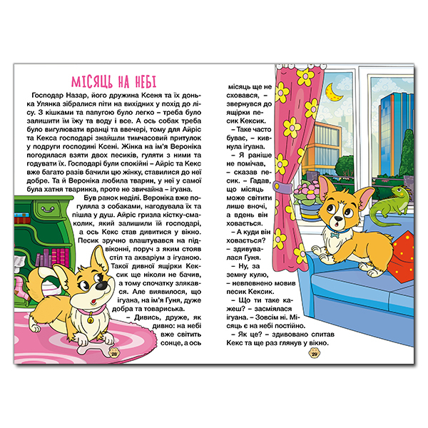 Художня література для дітей (7-13 років) - Книжка «Школярик. Песик Кексик у місті»  (9786178090463)#2