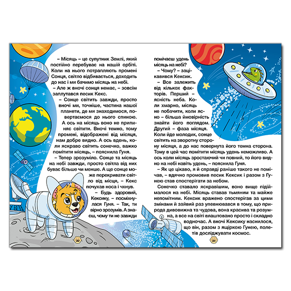 Художня література для дітей (7-13 років) - Книжка «Школярик. Песик Кексик у місті»  (9786178090463)#3