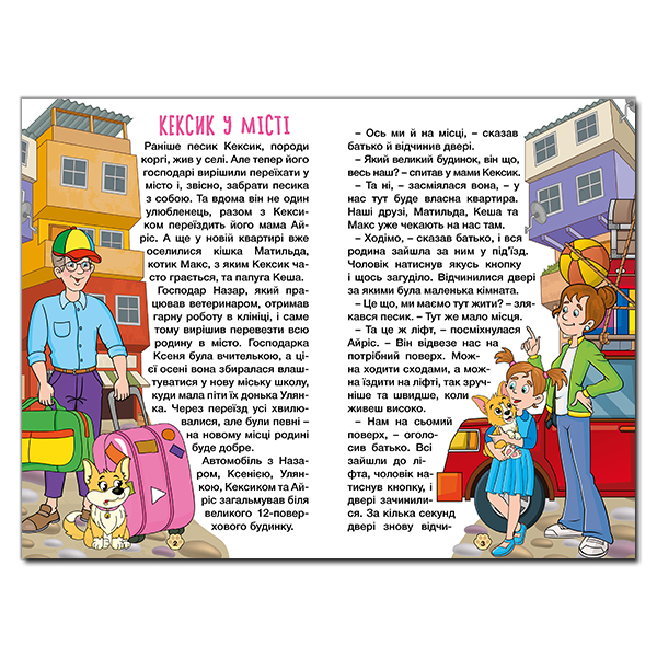 Художня література для дітей (7-13 років) - Книжка «Школярик. Песик Кексик у місті»  (9786178090463)#4