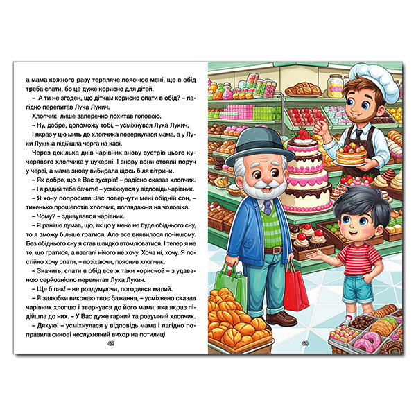 Художня література для дітей (7-13 років) - Книжка «Школярик. Чарівні історії»  (9786178090517)#3