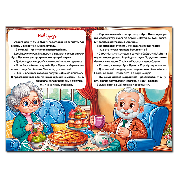 Художня література для дітей (7-13 років) - Книжка «Школярик. Чарівні історії»  (9786178090517)#4