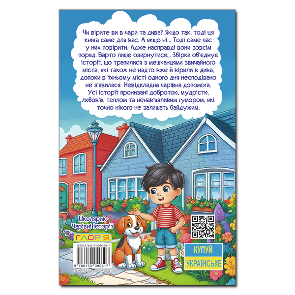 Художня література для дітей (7-13 років) - Книжка «Школярик. Чарівні історії»  (9786178090517)#5