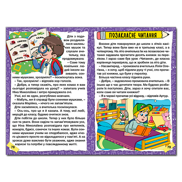 Художня література для дітей (7-13 років) - Книжка «Школярик. Шкільні історії. Жовта» (9786178090470)#2
