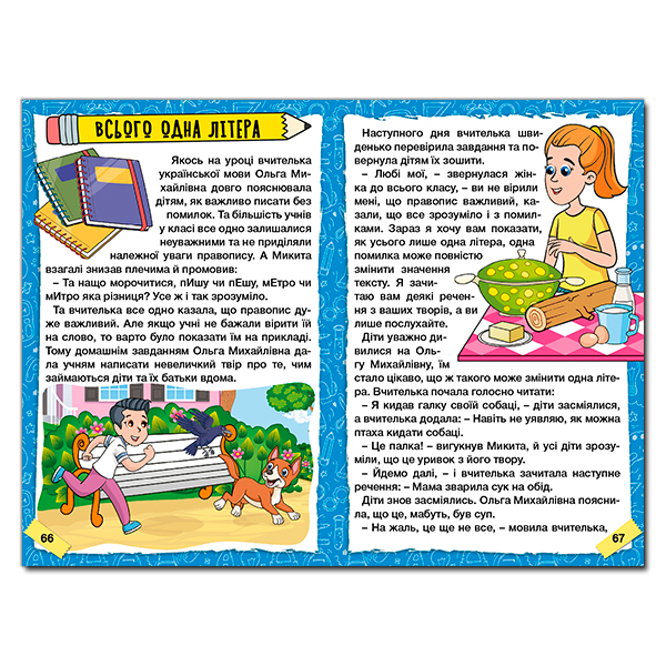 Художня література для дітей (7-13 років) - Книжка «Школярик. Шкільні історії. Жовта» (9786178090470)#4