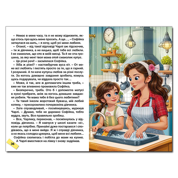 Художественная литература для детей (7-13 лет) - Книжка «Школярик. Як подолати труднощі. Повчальні історії»  (9786178090500)#3