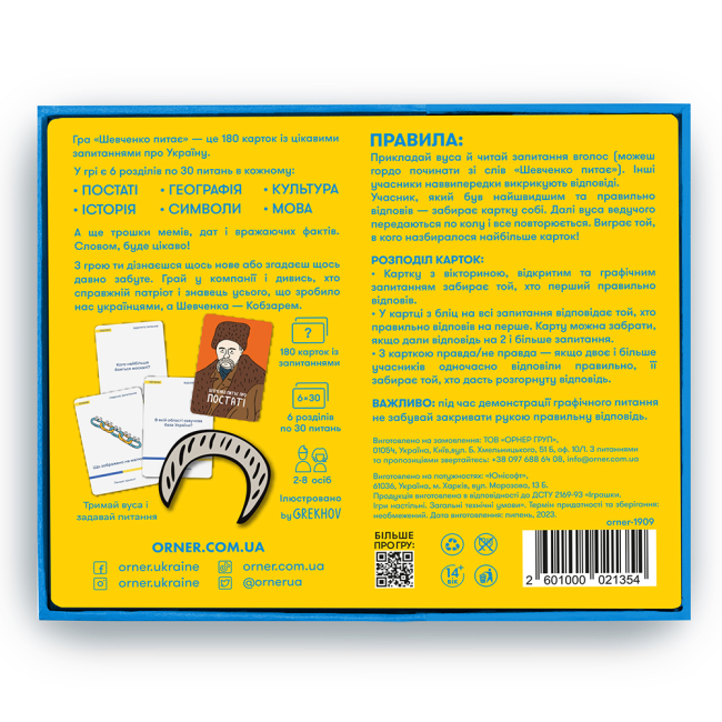 Настільні ігри - Настільна гра Orner Шевченко питає (orner-1909)#2