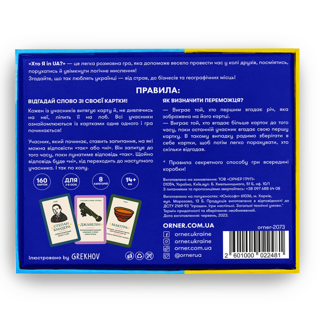 Настольные игры - ​Настольная игра Orner Кто я in UA? (orner-2073)#2