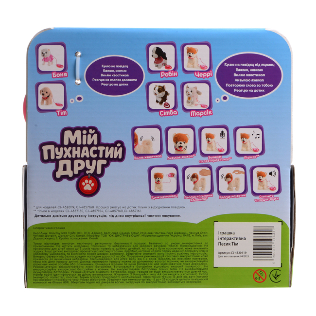 М'які тварини - Інтерактивна іграшка Мій пухнастий друг Песик Тім (CJ-4520119)#6