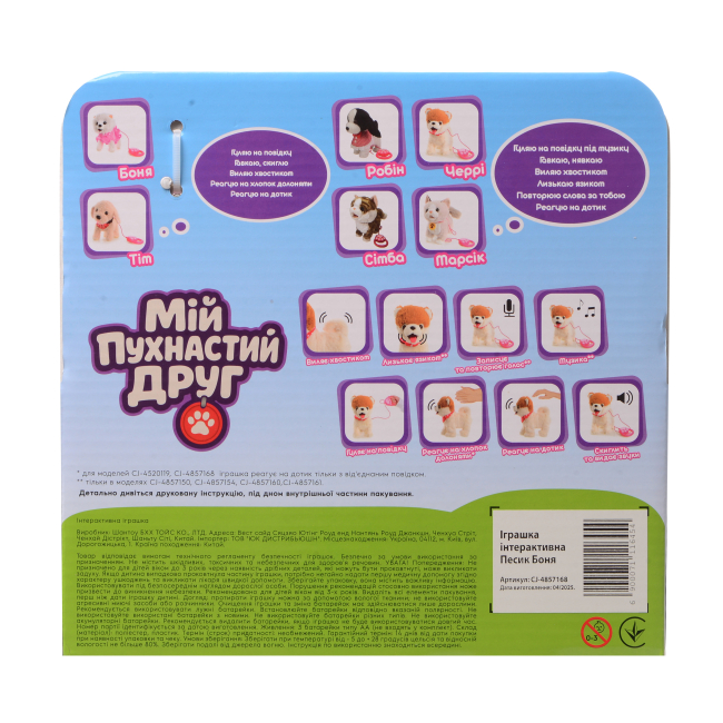 Мягкие животные - Интерактивная игрушка Мій пухнастий друг Песик Боня (CJ-4857168)#7