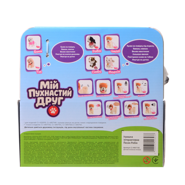 М'які тварини - Інтерактивна іграшка Мій пухнастий друг Песик Робін (CJ-4857150)#7
