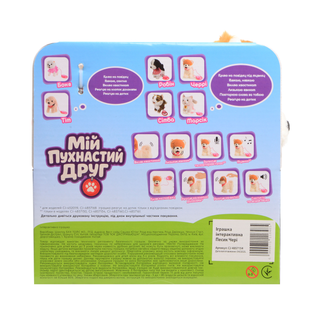 Мягкие животные - Интерактивная игрушка Мій пухнастий друг Песик Чери (CJ-4857154)#7