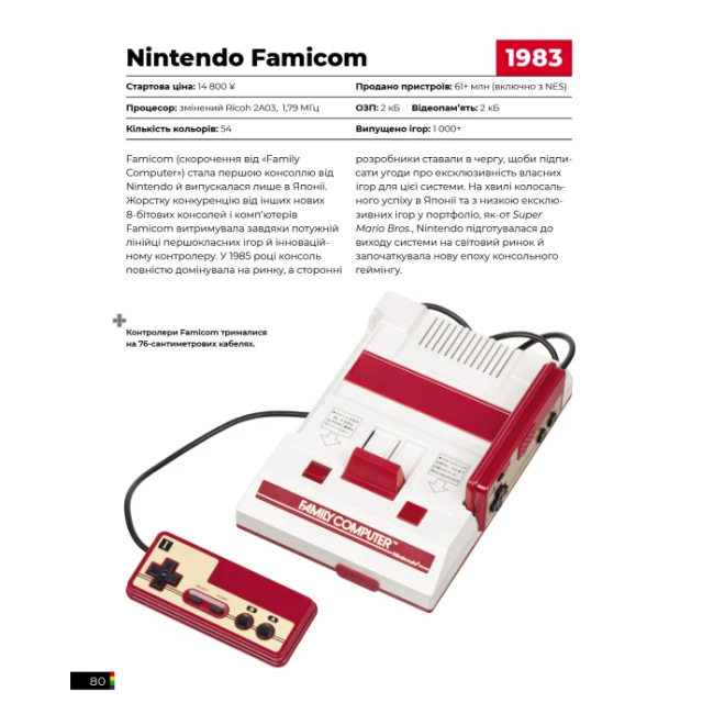 Комікси, манга та книги про героїв (7+ років) - Книжка «Ігрові консолі 2.0: Історія у фотографіях від Atari до Xbox» Еван Амос (9786177756575)#4