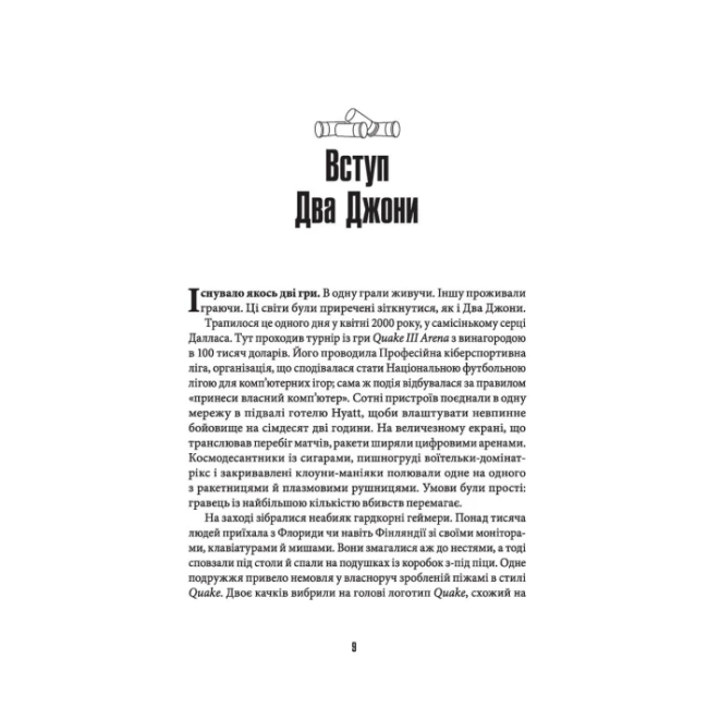 Книги для взрослых - Книжка «Володарі Doom» Девід Кушнер (9786178168490)#2