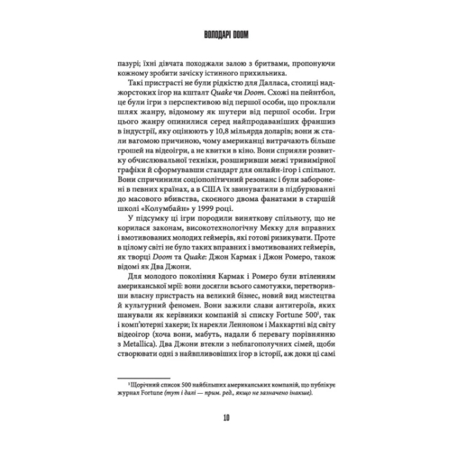 Книги для взрослых - Книжка «Володарі Doom» Девід Кушнер (9786178168490)#3