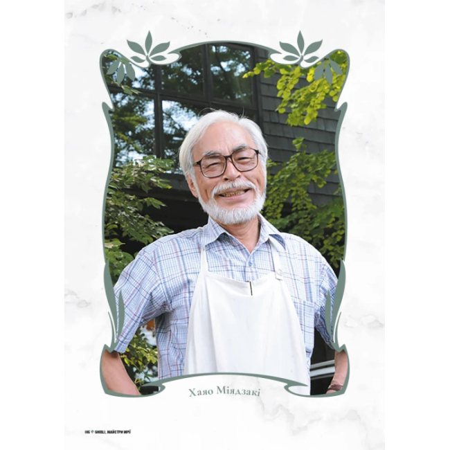 Комікси, манга та книги про героїв (7+ років) - Книжка «Данина студії Ghibli. Майстри мрії» (9786178168629)#2