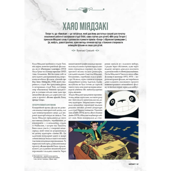 Комікси, манга та книги про героїв (7+ років) - Книжка «Данина студії Ghibli. Майстри мрії» (9786178168629)#3