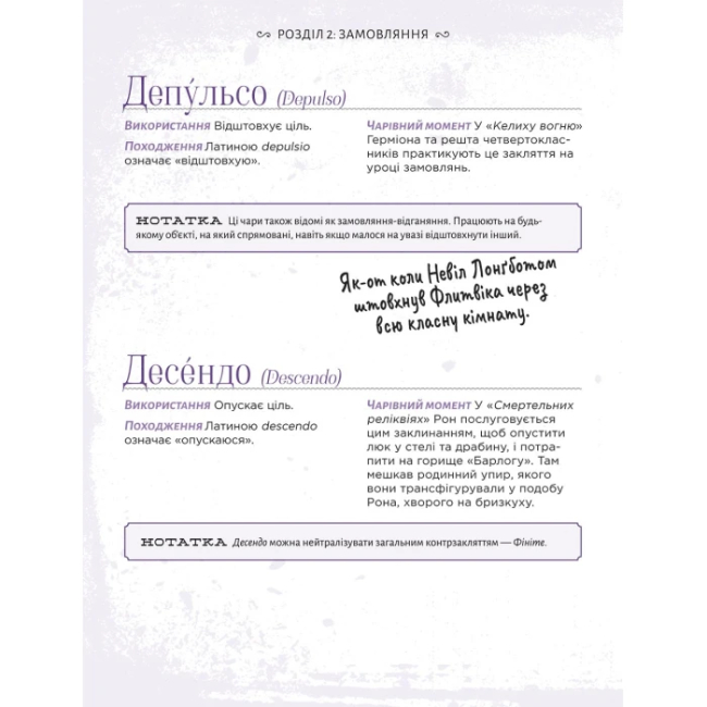 Комиксы, манга и книги о героях (7+ лет) - Книжка «Найповніша Книга заклинань світу Гаррі Поттера. Неофіційне видання» MuggleNet (9786177756971)#3