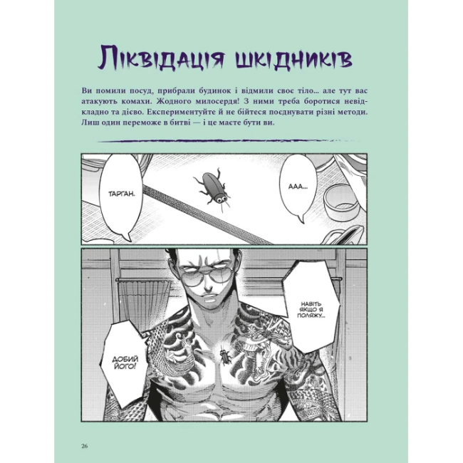 Комікси, манга та книги про героїв (7+ років) - Книжка «Шлях домогосподаря: Гангстерський посібник з господарювання» Лорі Олстер, Вікторія Розенталь, Косуке Ооно (9786178168506)#3