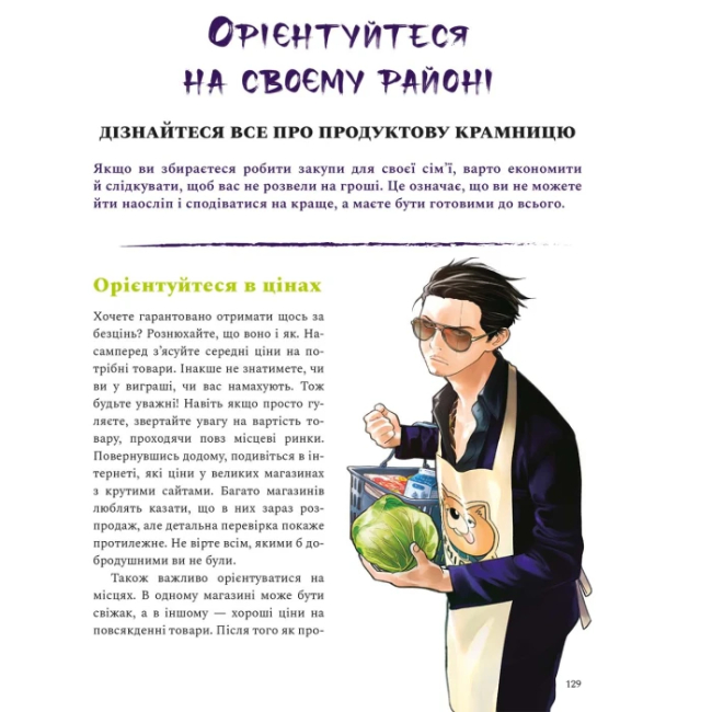 Комікси, манга та книги про героїв (7+ років) - Книжка «Шлях домогосподаря: Гангстерський посібник з господарювання» Лорі Олстер, Вікторія Розенталь, Косуке Ооно (9786178168506)#4