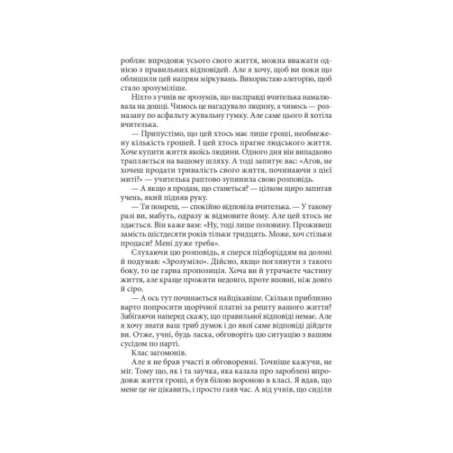 Подростковая литература (14+ лет) - Книжка «Ранобе Три дні щастя» Суґару Міакі (9786178168209)#3