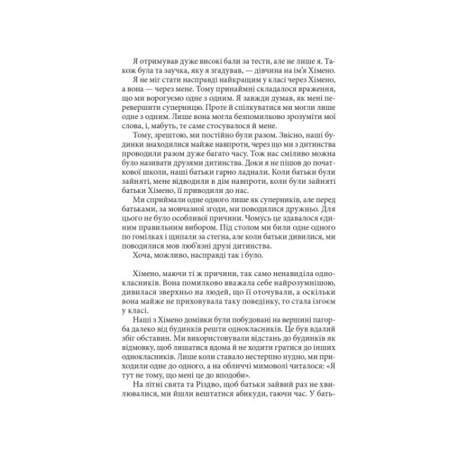 Подростковая литература (14+ лет) - Книжка «Ранобе Три дні щастя» Суґару Міакі (9786178168209)#5