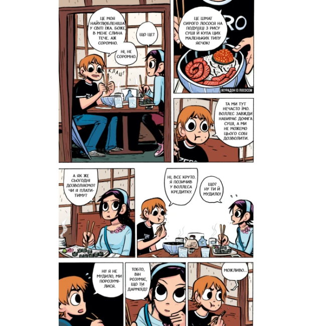 Комікси, манга та книги про героїв (7+ років) - Книжка «Комікс Скотт Пілігрим. Том 3» Браян Лі О’Меллі (9786177756490)#6