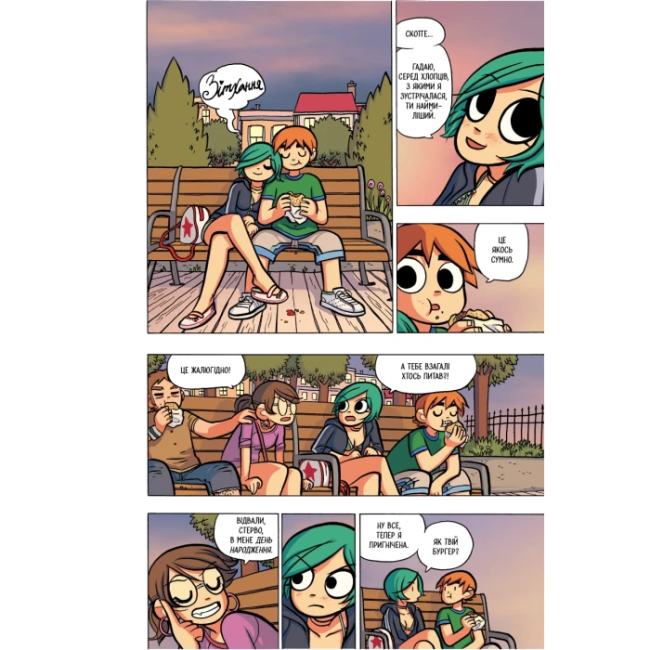 Комікси, манга та книги про героїв (7+ років) - Книжка «Комікс Скотт Пілігрим. Том 4» Браян Лі О’Меллі (9786177756629)#2