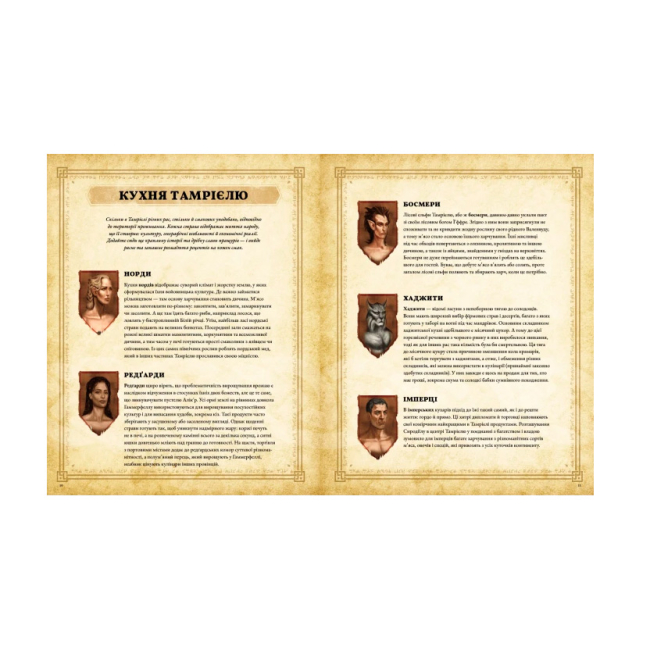 Комікси, манга та книги про героїв (7+ років) - Книжка «The Elder Scrolls. Офіційна кулінарна книга» Челсі Монро-Кассел (9786177756742)#2