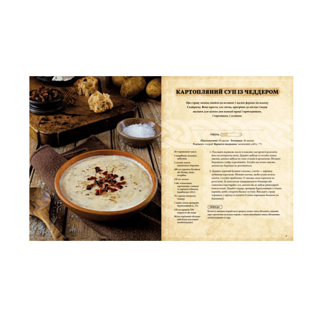 Комікси, манга та книги про героїв (7+ років) - Книжка «The Elder Scrolls. Офіційна кулінарна книга» Челсі Монро-Кассел (9786177756742)#5