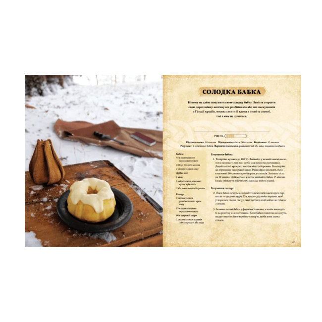 Комікси, манга та книги про героїв (7+ років) - Книжка «The Elder Scrolls. Офіційна кулінарна книга» Челсі Монро-Кассел (9786177756742)#6