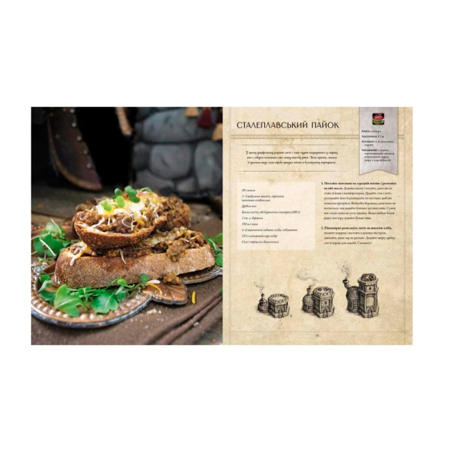 Комікси, манга та книги про героїв (7+ років) - Книжка «World of Warcraft. Офіційна кулінарна книга» Челсі Монро-Кассел (9786178168131)#4