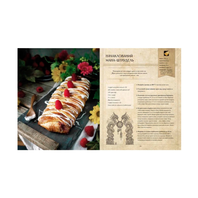 Комікси, манга та книги про героїв (7+ років) - Книжка «World of Warcraft. Офіційна кулінарна книга» Челсі Монро-Кассел (9786178168131)#5