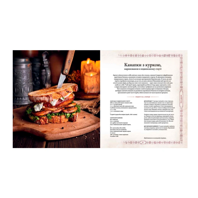 Комікси, манга та книги про героїв (7+ років) - Книжка «Відьмак. Офіційна кулінарна книга» Аніта Сарна (9786177756858)#2