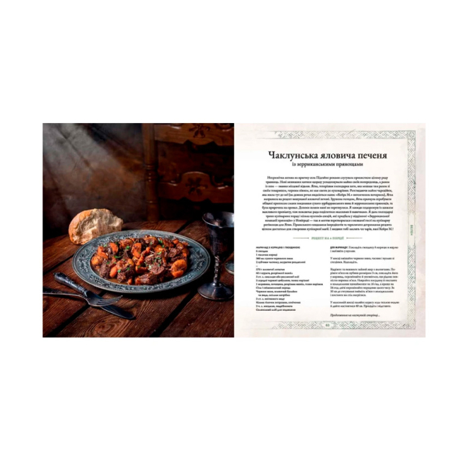 Комікси, манга та книги про героїв (7+ років) - Книжка «Відьмак. Офіційна кулінарна книга» Аніта Сарна (9786177756858)#3