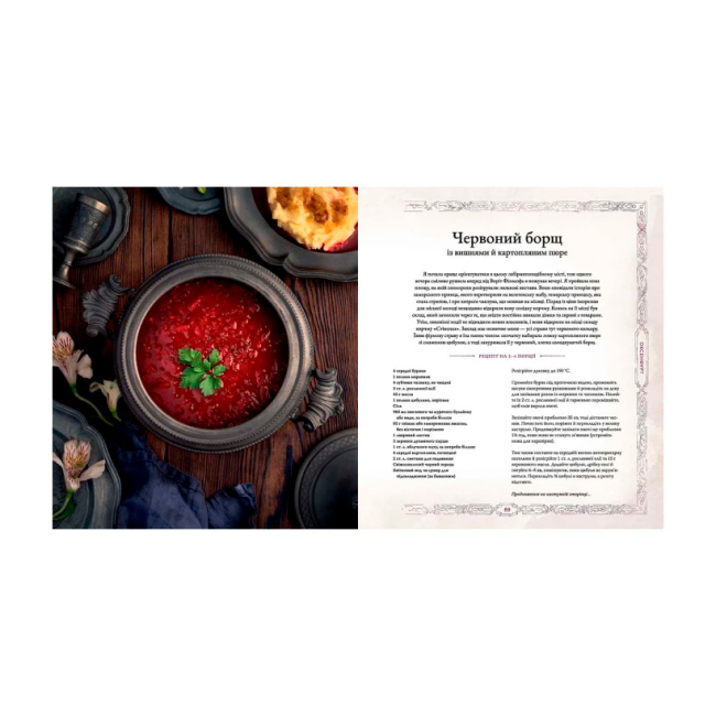 Комікси, манга та книги про героїв (7+ років) - Книжка «Відьмак. Офіційна кулінарна книга» Аніта Сарна (9786177756858)#4