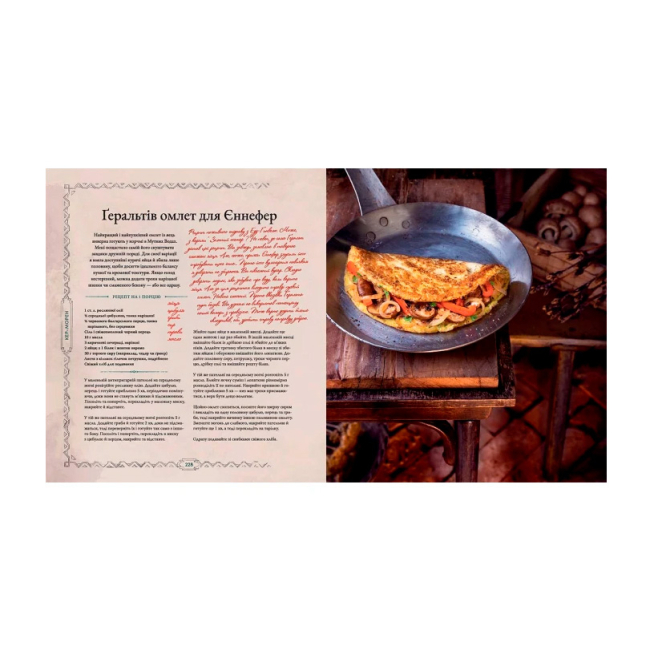 Комікси, манга та книги про героїв (7+ років) - Книжка «Відьмак. Офіційна кулінарна книга» Аніта Сарна (9786177756858)#5