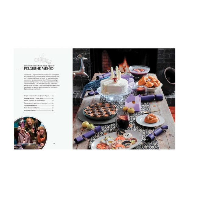 Комікси, манга та книги про героїв (7+ років) - Книжка «Гаррі Поттер. Офіційна різдвяна кулінарна книга» Елена Понс Крейґ (9786178168315)#2