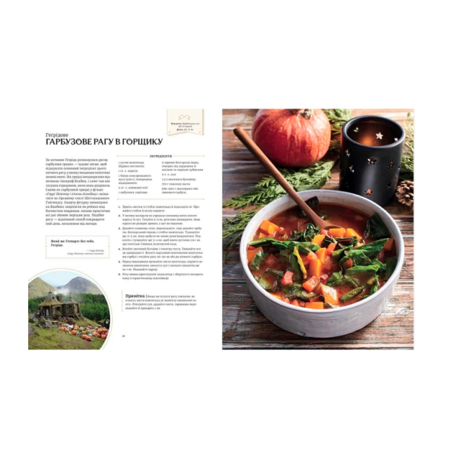 Комікси, манга та книги про героїв (7+ років) - Книжка «Гаррі Поттер. Офіційна різдвяна кулінарна книга» Елена Понс Крейґ (9786178168315)#3