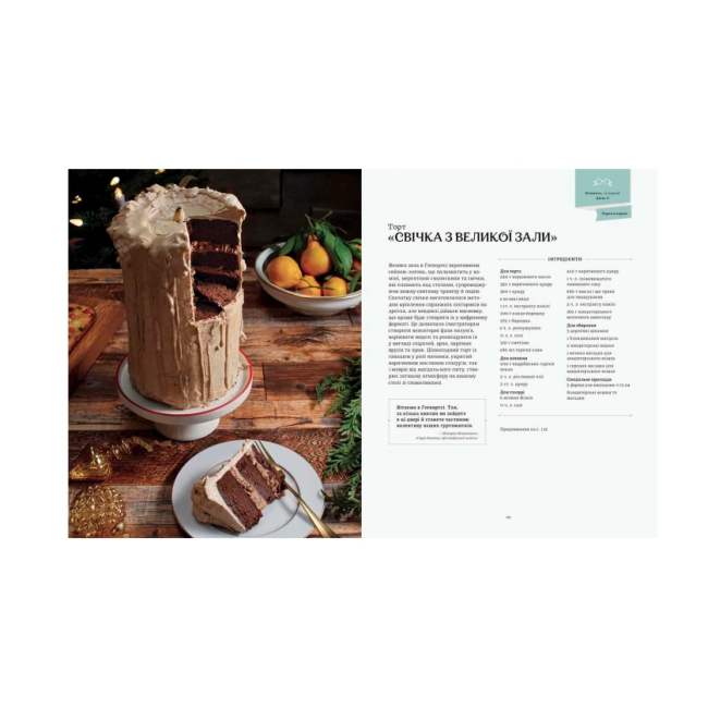 Комікси, манга та книги про героїв (7+ років) - Книжка «Гаррі Поттер. Офіційна різдвяна кулінарна книга» Елена Понс Крейґ (9786178168315)#4