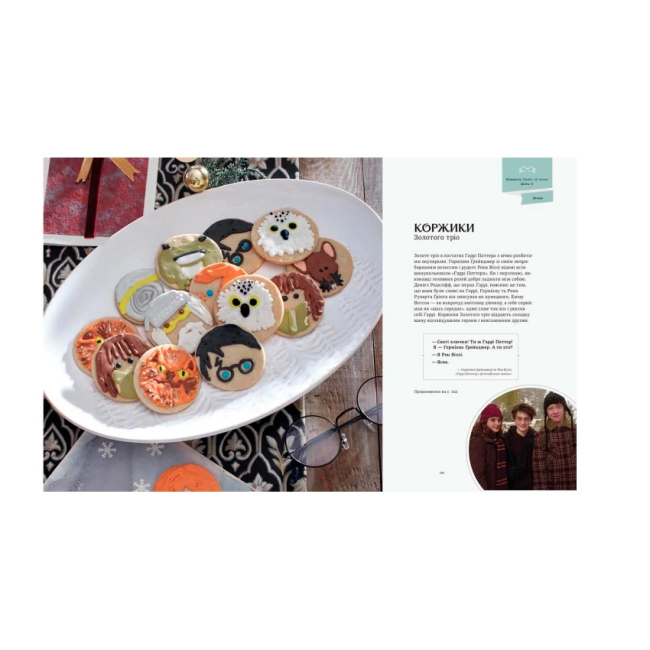 Комікси, манга та книги про героїв (7+ років) - Книжка «Гаррі Поттер. Офіційна різдвяна кулінарна книга» Елена Понс Крейґ (9786178168315)#5