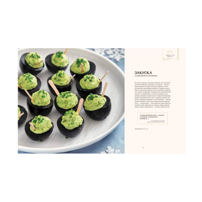 Комікси, манга та книги про героїв (7+ років) - Книжка «Гаррі Поттер. Офіційна різдвяна кулінарна книга» Елена Понс Крейґ (9786178168315)#6