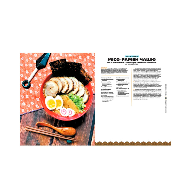Комікси, манга та книги про героїв (7+ років) - Книжка «Кулінарна книга. Рецепти з аніме» Діана Олт (9786177756650)#3