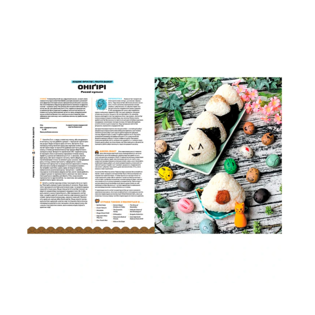 Комікси, манга та книги про героїв (7+ років) - Книжка «Кулінарна книга. Рецепти з аніме» Діана Олт (9786177756650)#4