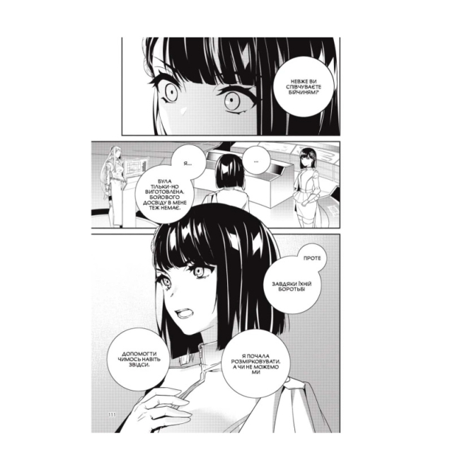 Комікси, манга та книги про героїв (7+ років) - Книжка «YoRHa: Протокол висадки в Перл-Гарбор. Том 2» Йоко Таро, Меґуму Сорамічі (9786177756780)#2